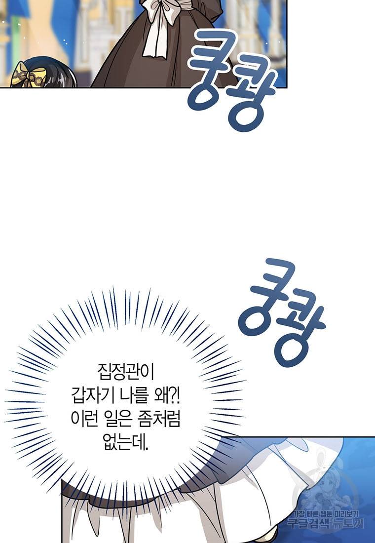 상태창 보는 아기 황녀님 20화 31