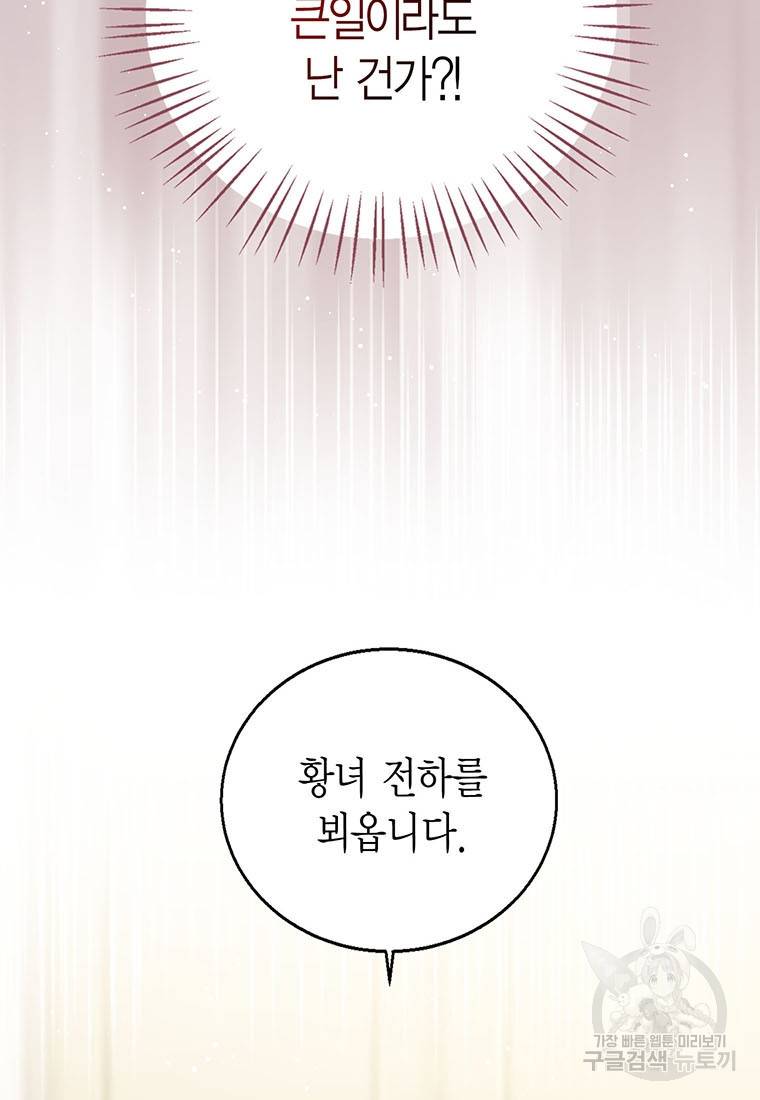 상태창 보는 아기 황녀님 20화 33