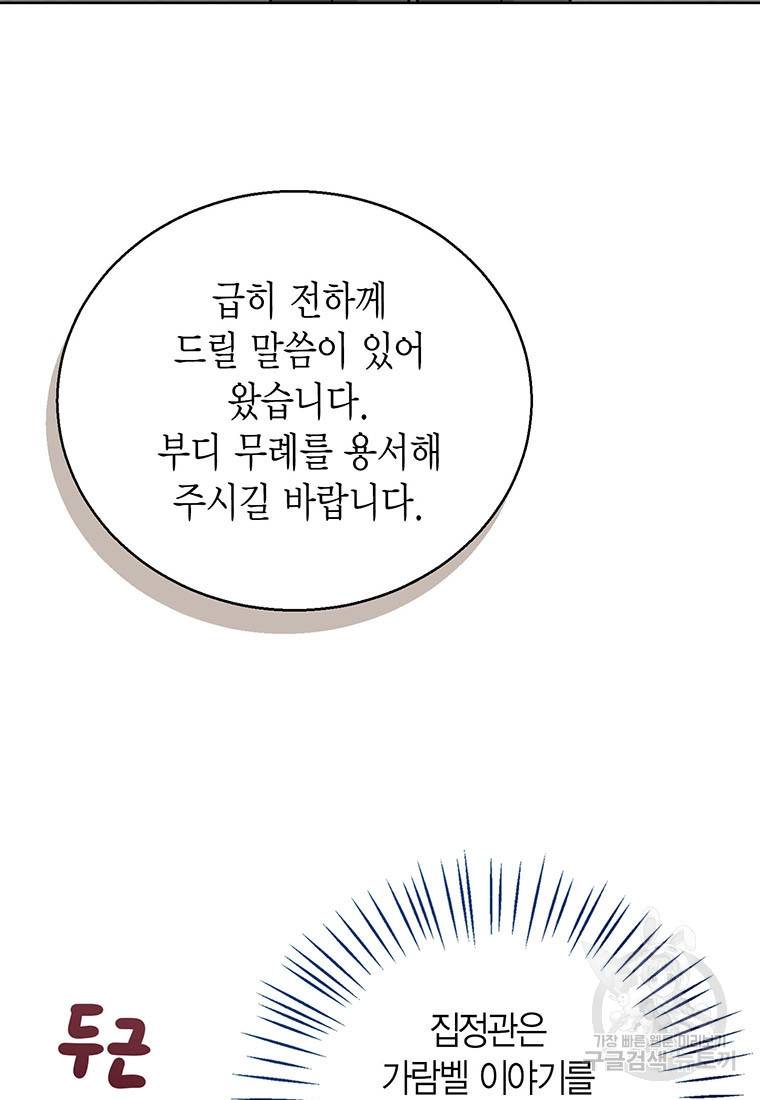 상태창 보는 아기 황녀님 20화 35
