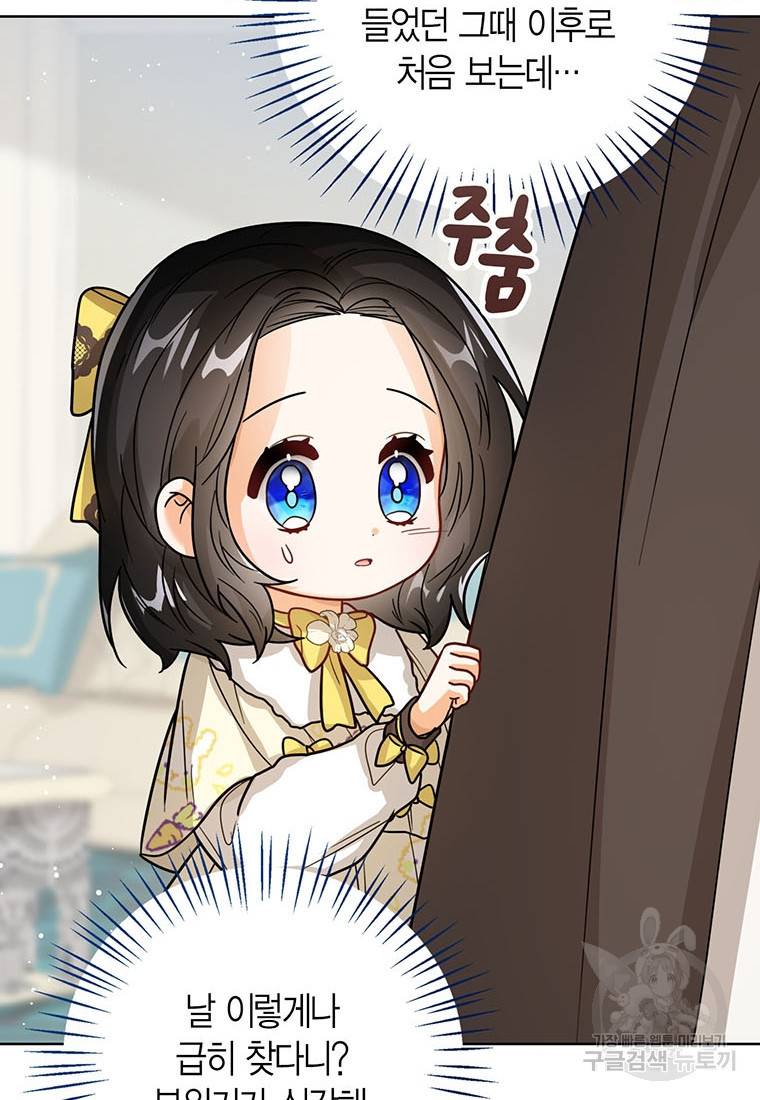 상태창 보는 아기 황녀님 20화 36