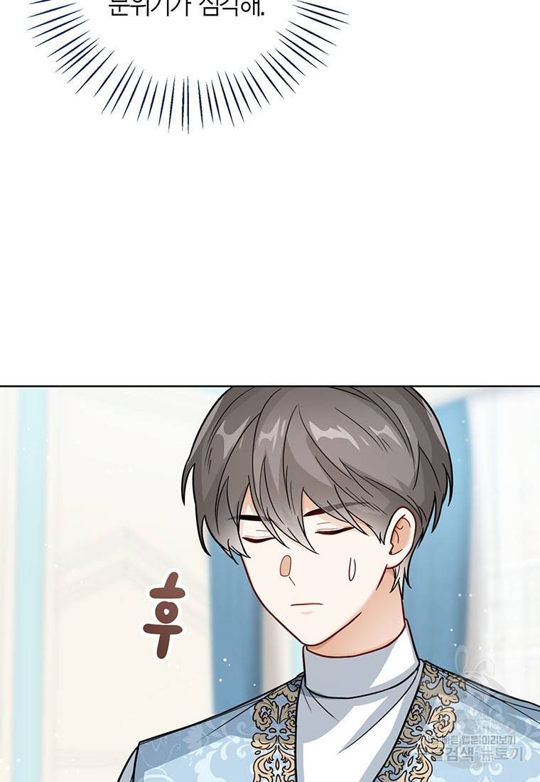 상태창 보는 아기 황녀님 20화 37
