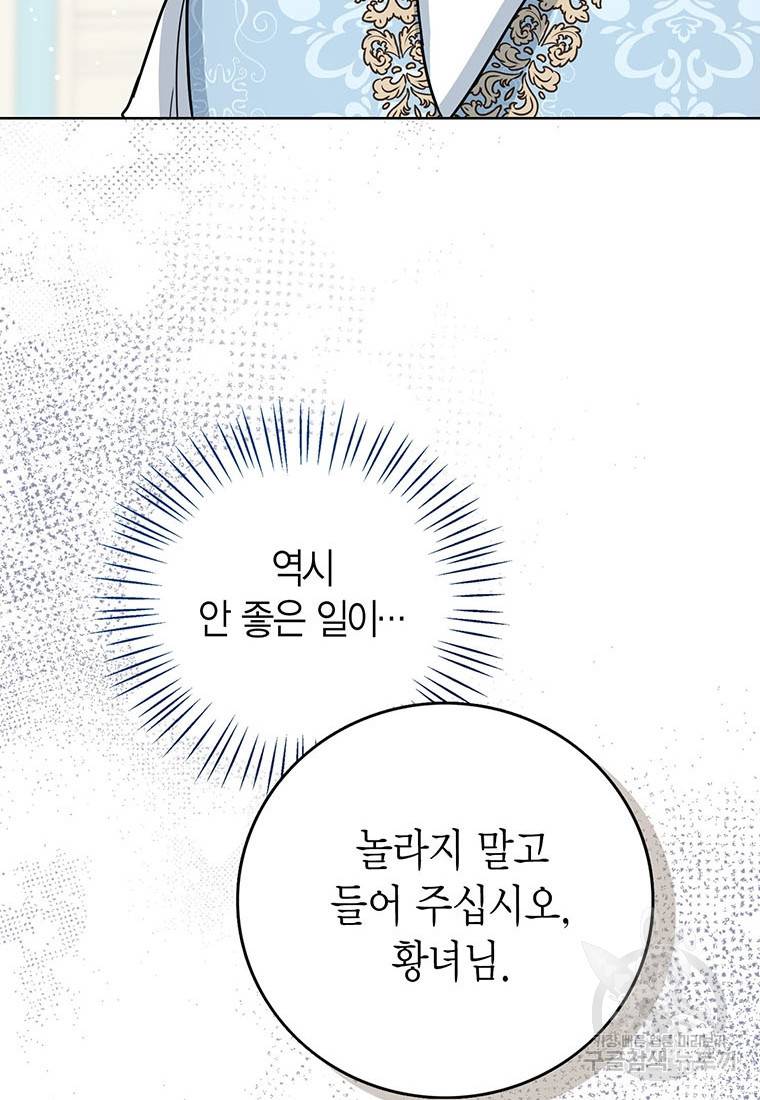 상태창 보는 아기 황녀님 20화 38