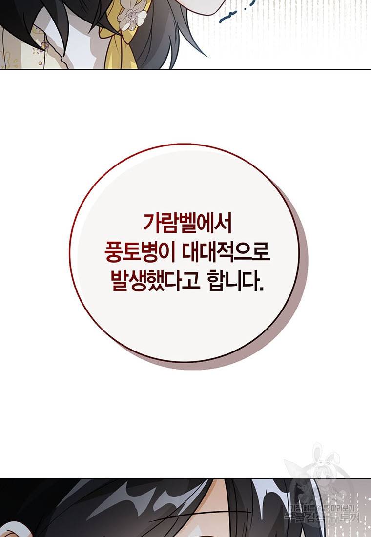 상태창 보는 아기 황녀님 20화 40