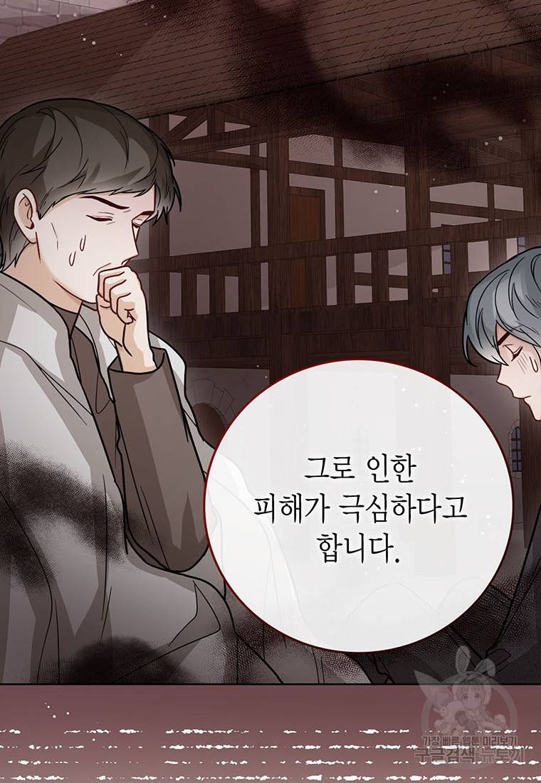상태창 보는 아기 황녀님 20화 43