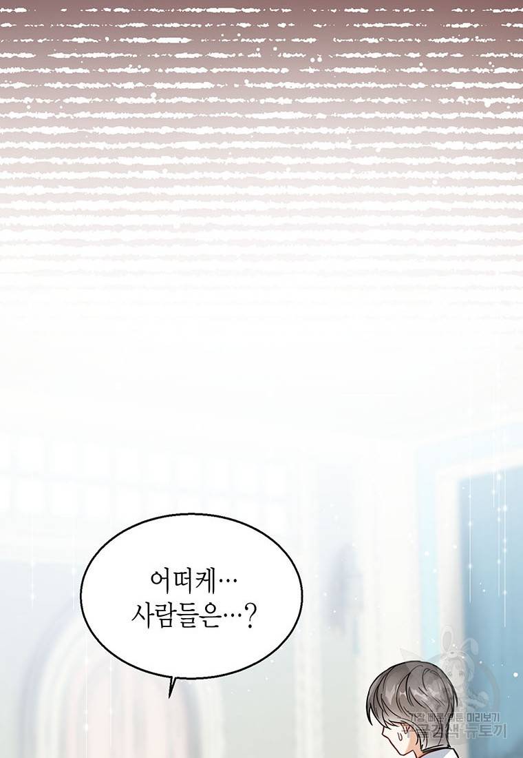 상태창 보는 아기 황녀님 20화 44