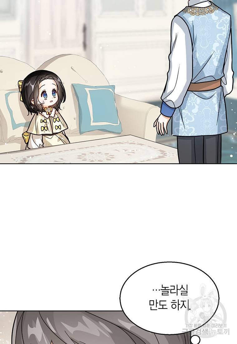 상태창 보는 아기 황녀님 20화 45