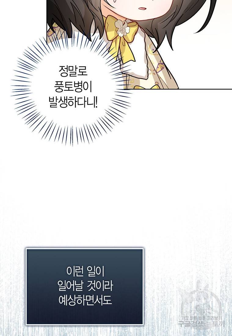 상태창 보는 아기 황녀님 20화 47