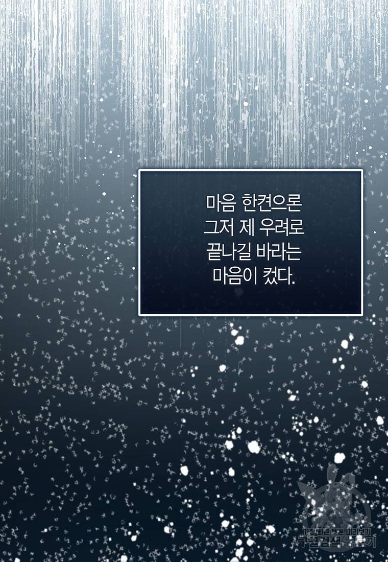 상태창 보는 아기 황녀님 20화 48