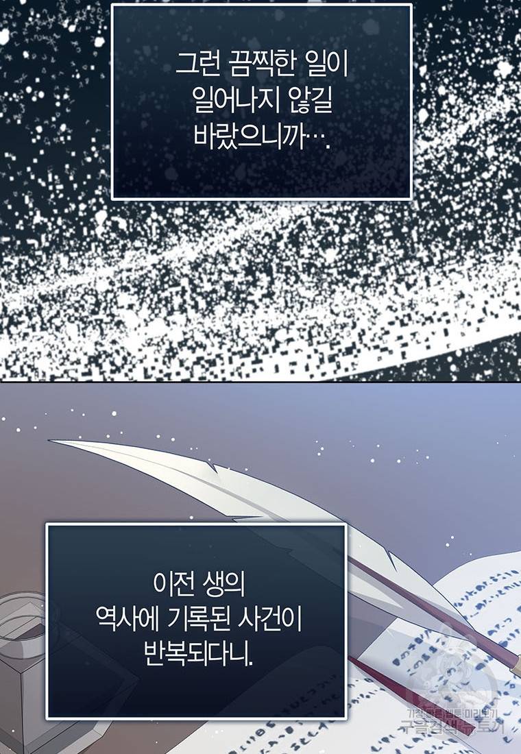 상태창 보는 아기 황녀님 20화 49