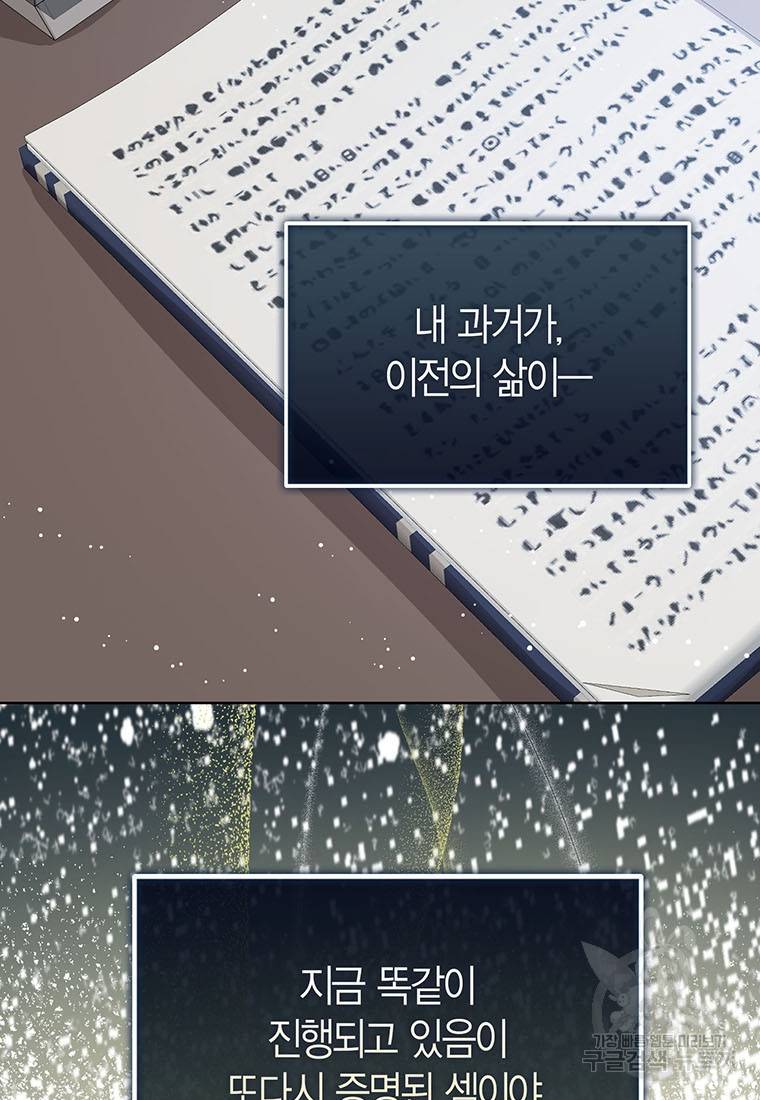 상태창 보는 아기 황녀님 20화 50