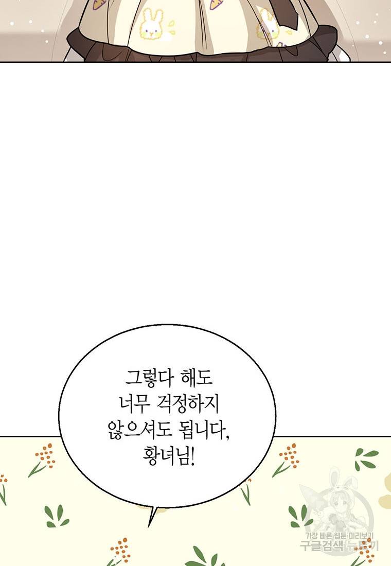 상태창 보는 아기 황녀님 20화 53