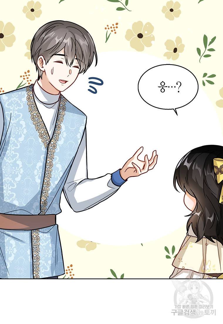 상태창 보는 아기 황녀님 20화 54