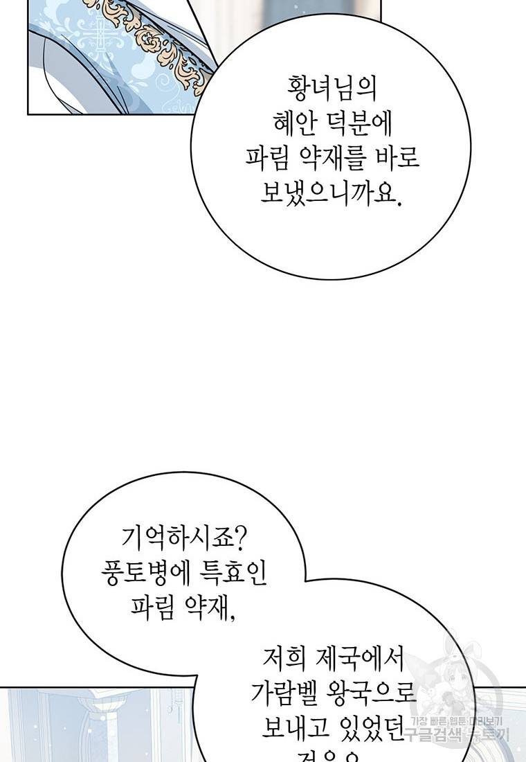 상태창 보는 아기 황녀님 20화 56