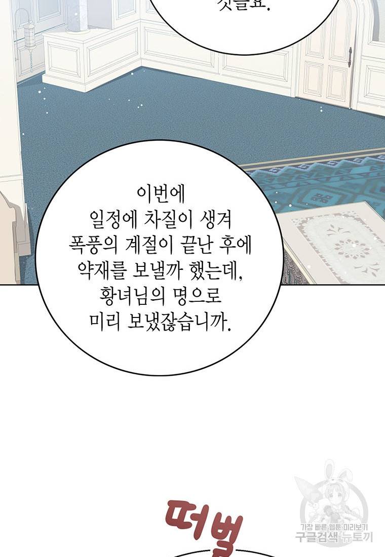 상태창 보는 아기 황녀님 20화 57