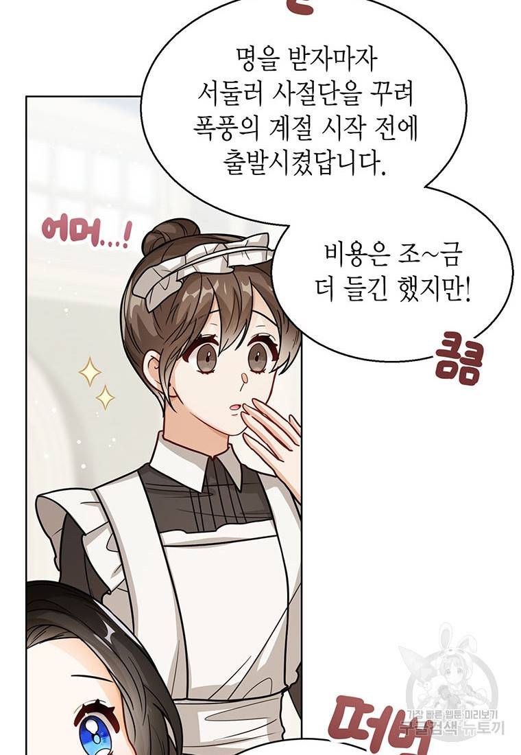 상태창 보는 아기 황녀님 20화 58
