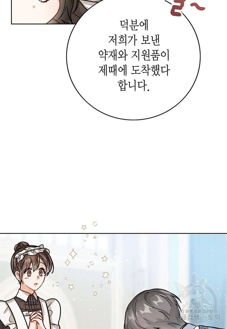 상태창 보는 아기 황녀님 20화 59