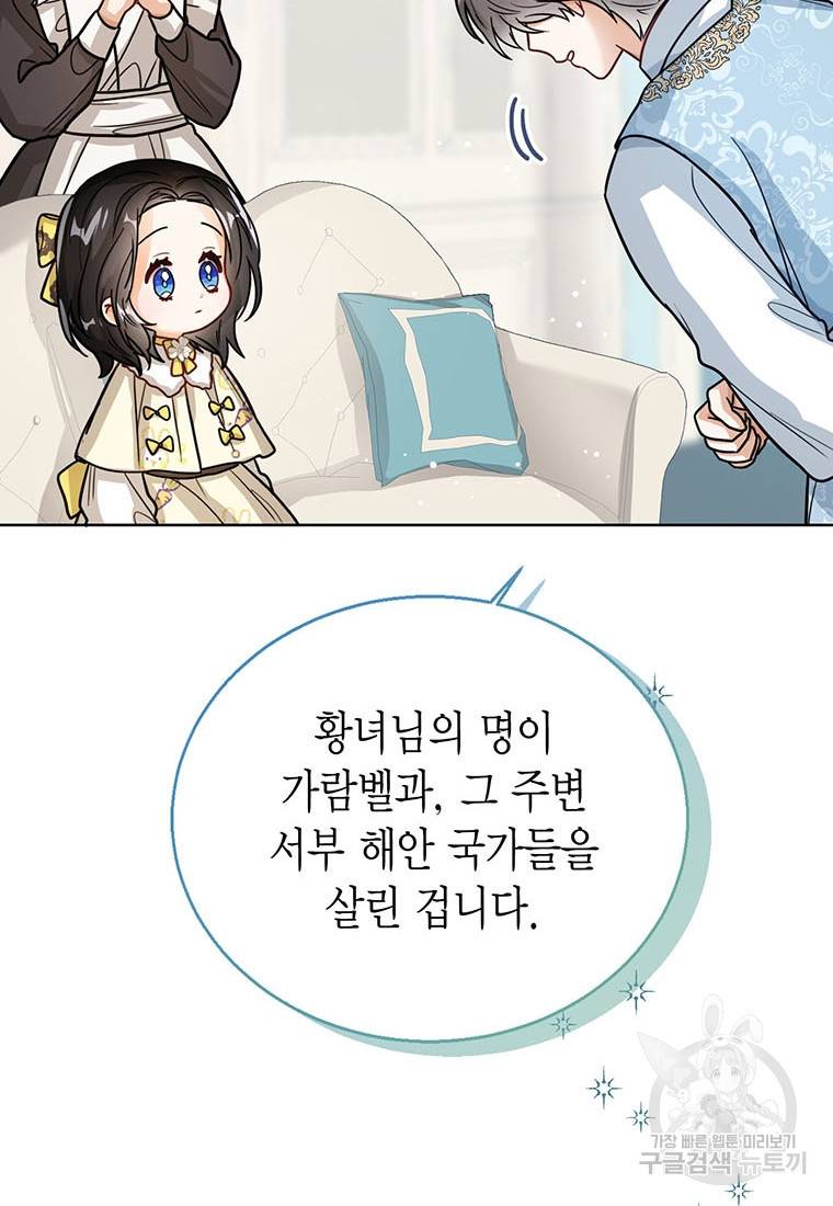 상태창 보는 아기 황녀님 20화 60