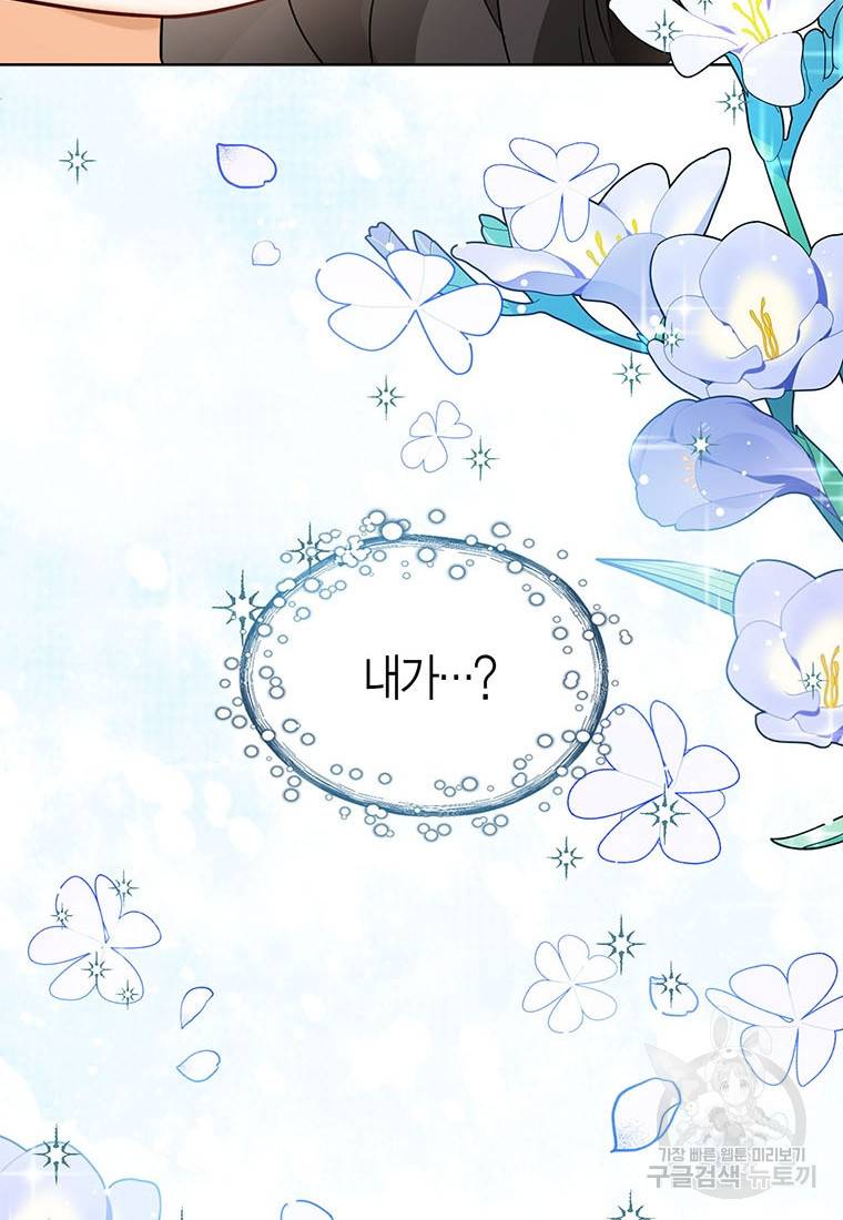 상태창 보는 아기 황녀님 20화 62