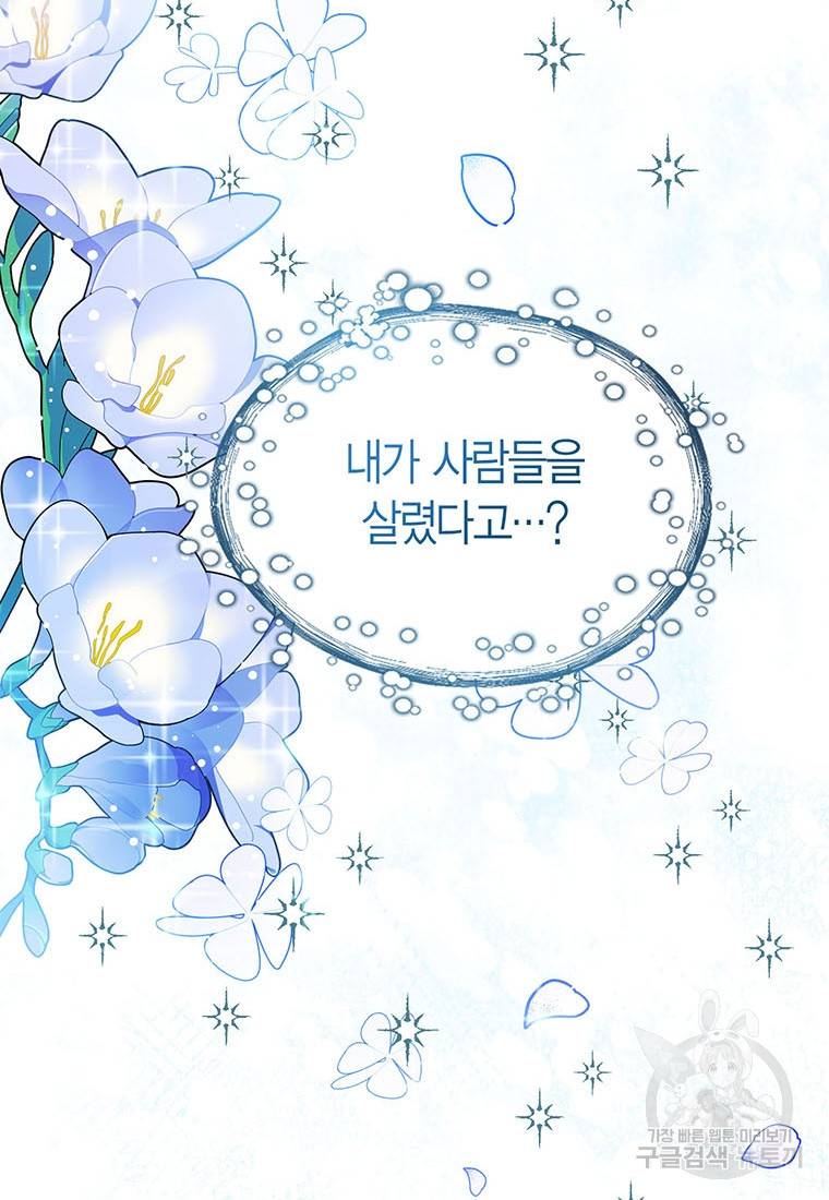 상태창 보는 아기 황녀님 20화 63