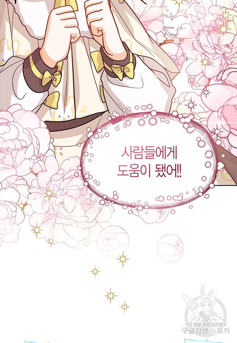 상태창 보는 아기 황녀님 20화 67