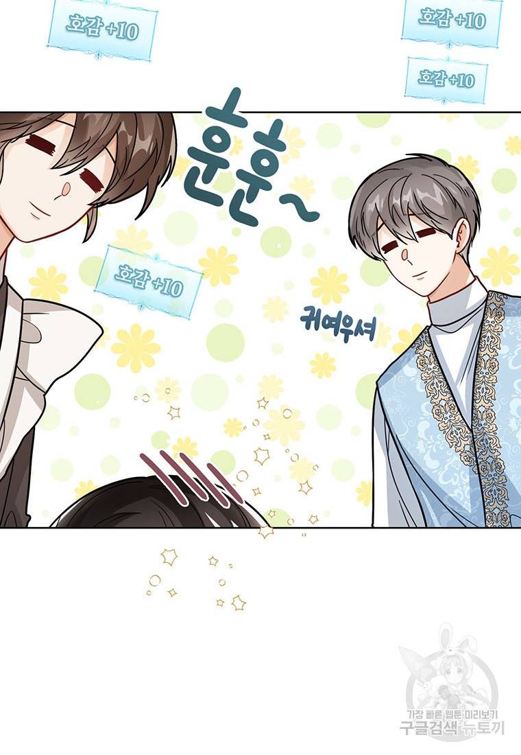 상태창 보는 아기 황녀님 20화 68