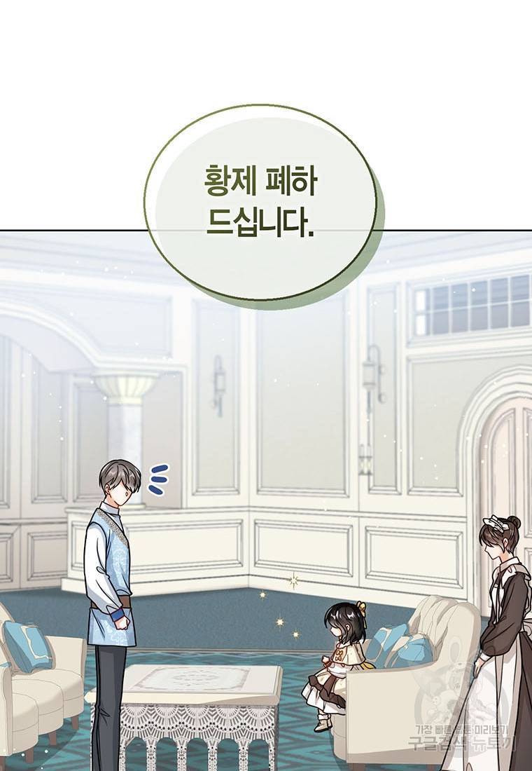 상태창 보는 아기 황녀님 20화 69