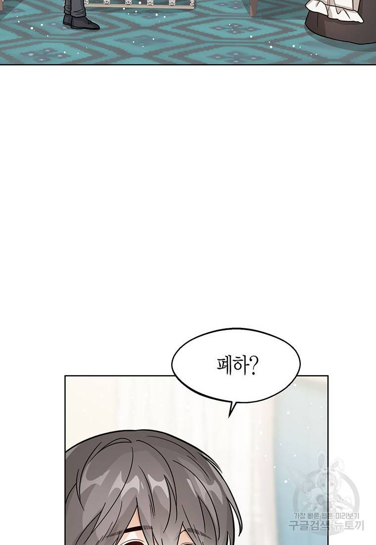 상태창 보는 아기 황녀님 20화 70