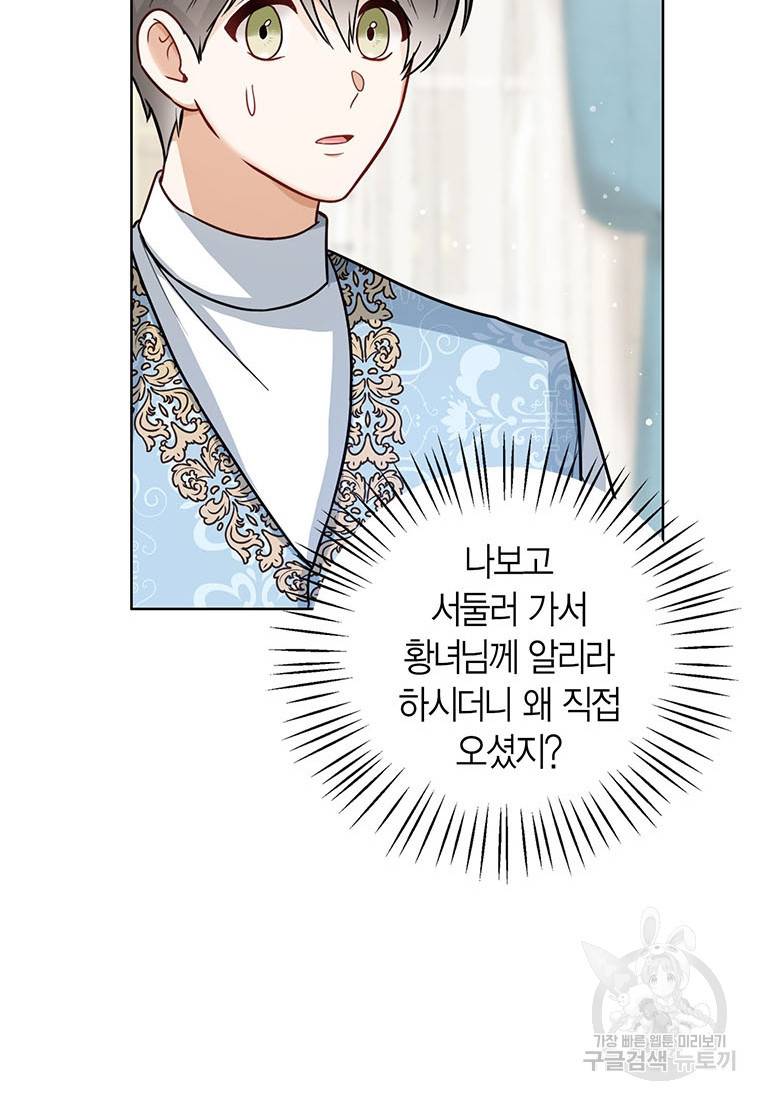 상태창 보는 아기 황녀님 20화 71