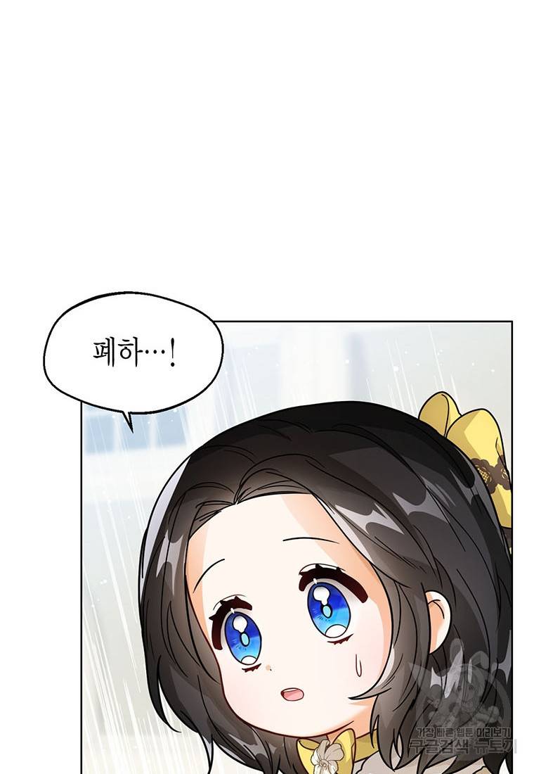 상태창 보는 아기 황녀님 20화 73