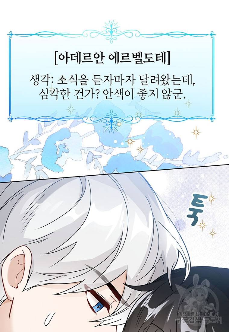 상태창 보는 아기 황녀님 20화 80