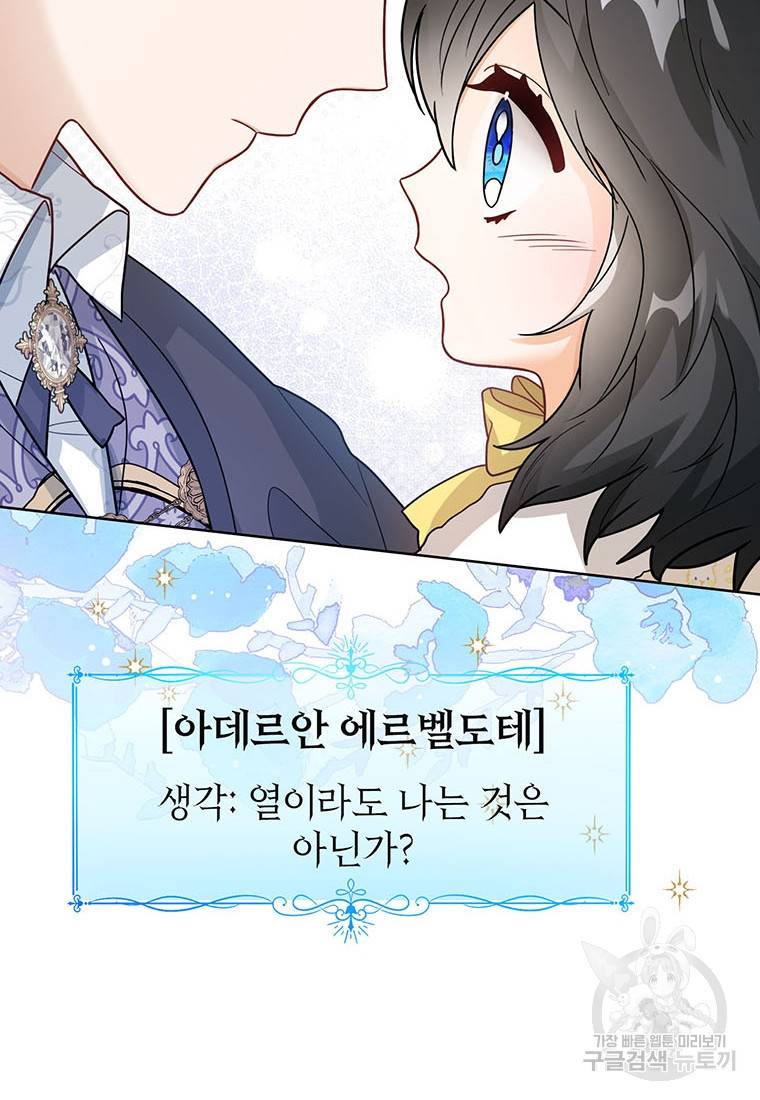 상태창 보는 아기 황녀님 20화 81