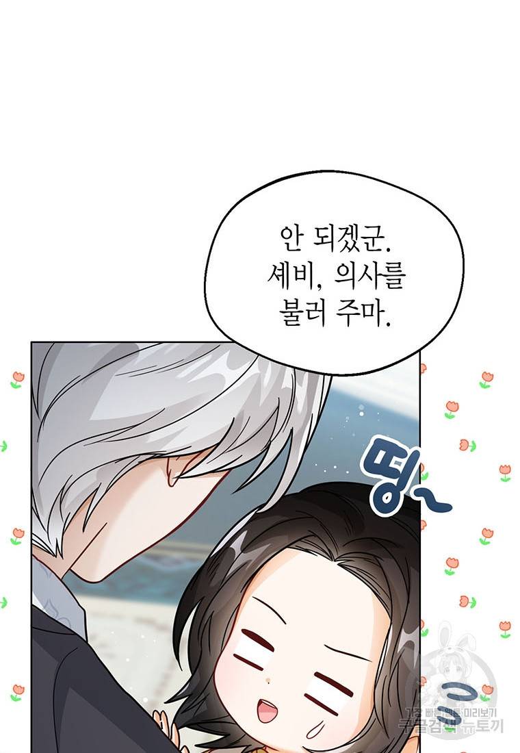상태창 보는 아기 황녀님 20화 82