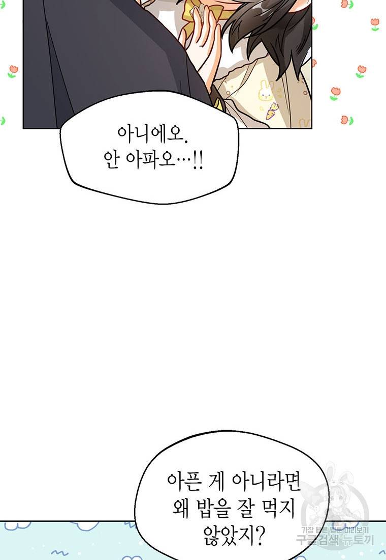 상태창 보는 아기 황녀님 20화 83