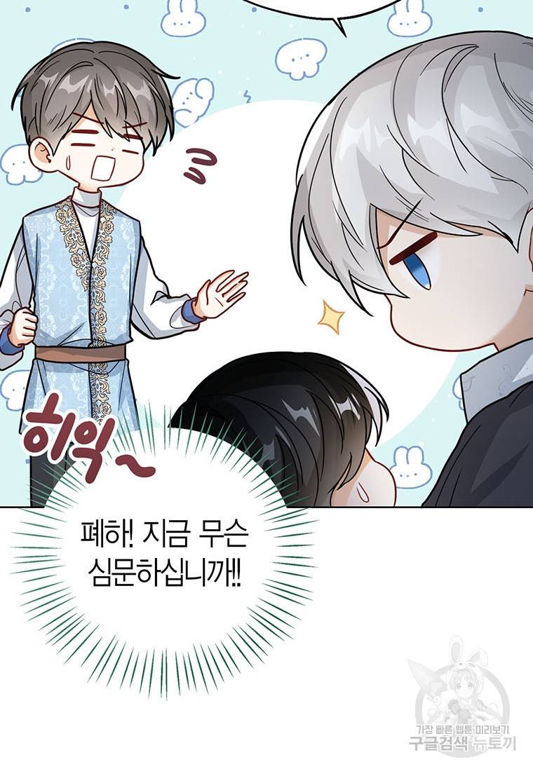 상태창 보는 아기 황녀님 20화 84