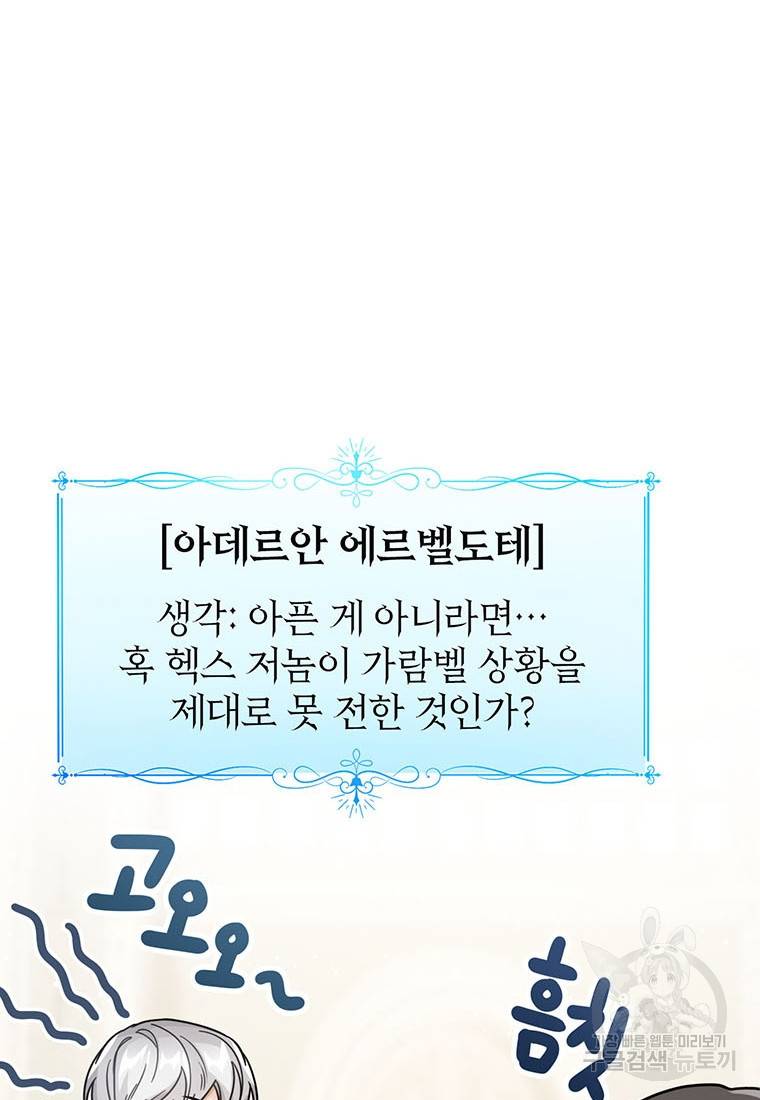 상태창 보는 아기 황녀님 20화 86