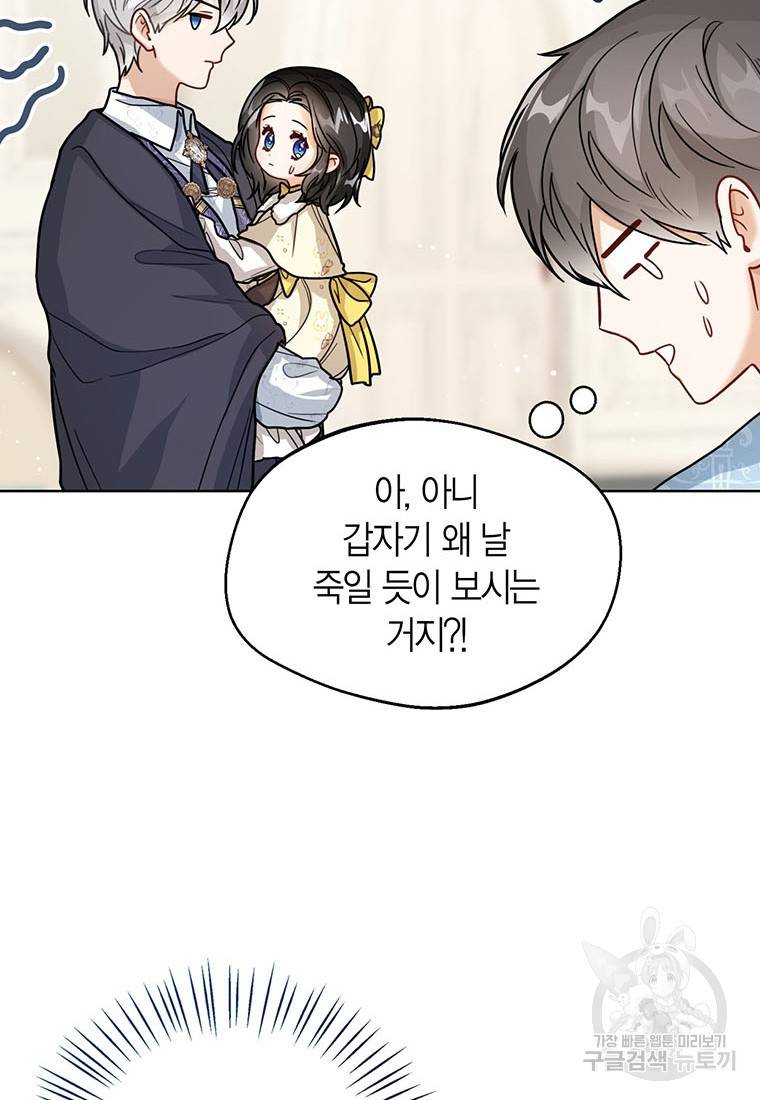 상태창 보는 아기 황녀님 20화 87
