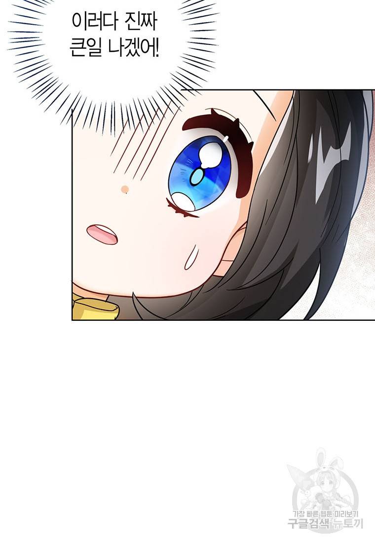 상태창 보는 아기 황녀님 20화 88