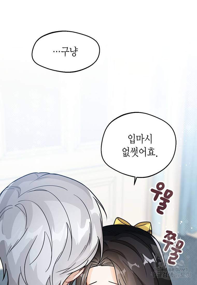 상태창 보는 아기 황녀님 20화 89