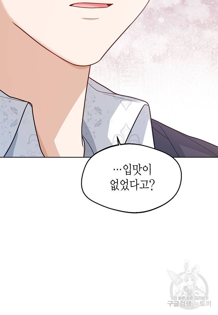 상태창 보는 아기 황녀님 20화 92