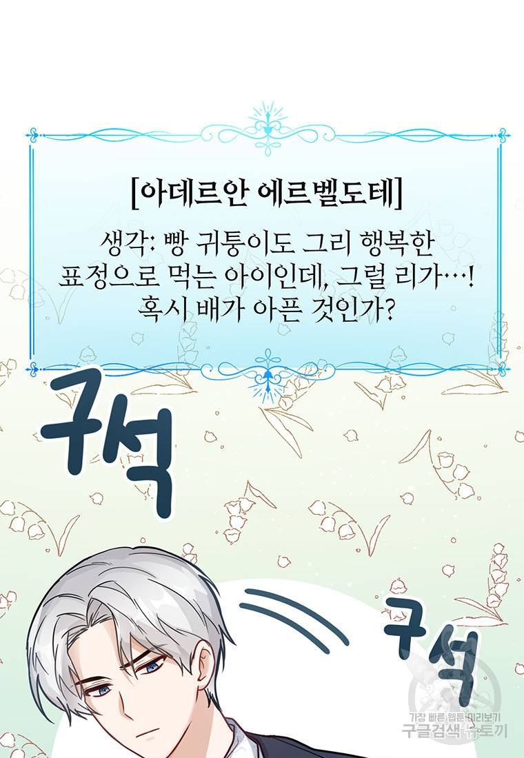 상태창 보는 아기 황녀님 20화 93