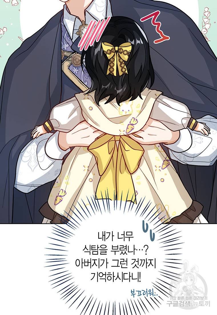 상태창 보는 아기 황녀님 20화 94