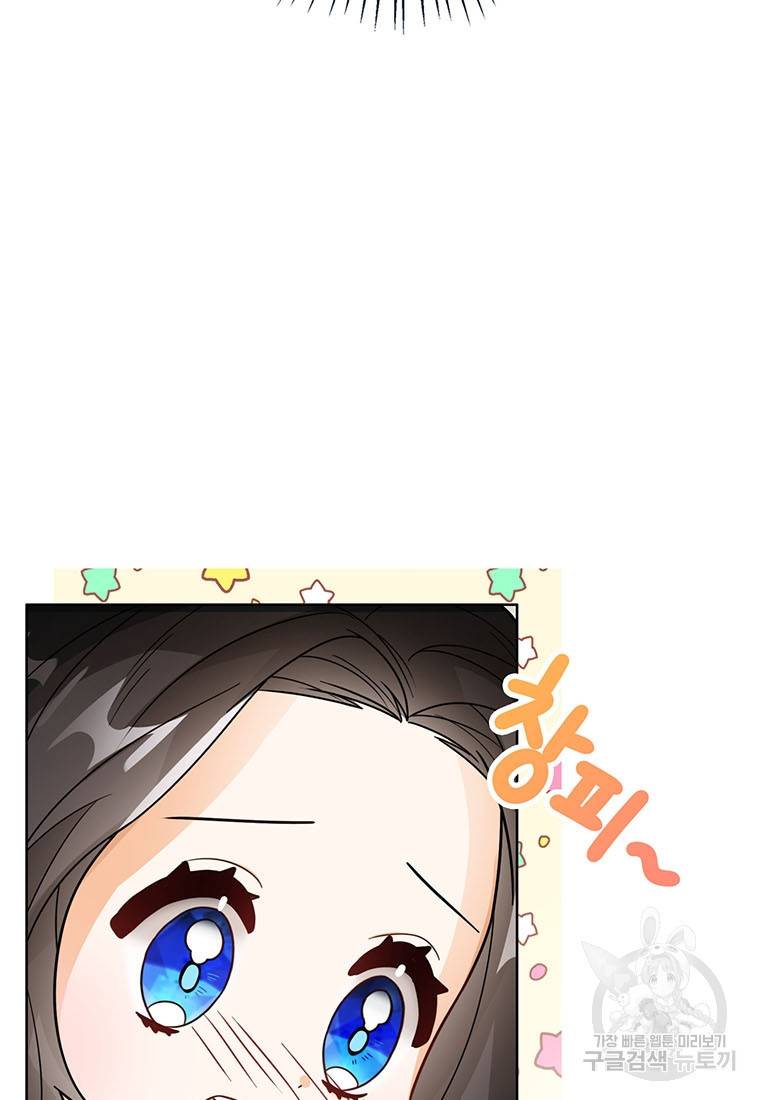 상태창 보는 아기 황녀님 20화 95