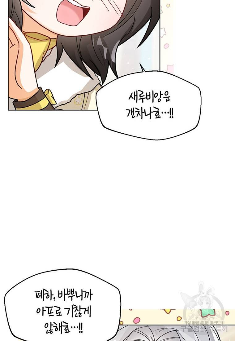 상태창 보는 아기 황녀님 20화 96