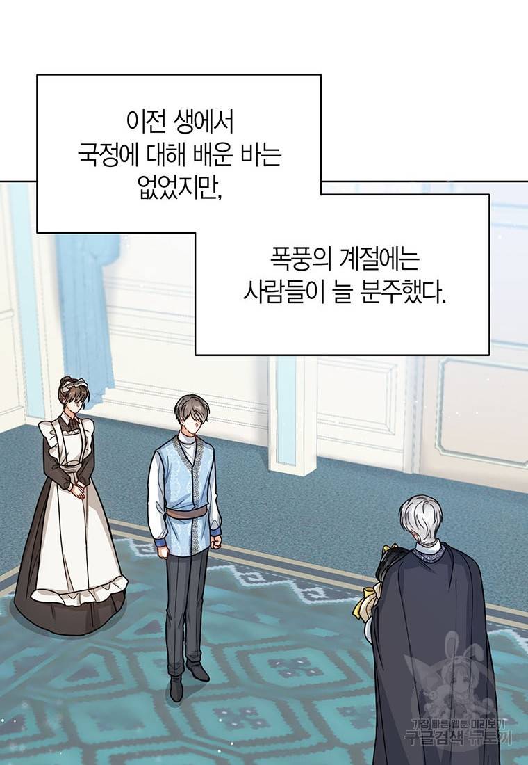 상태창 보는 아기 황녀님 20화 98