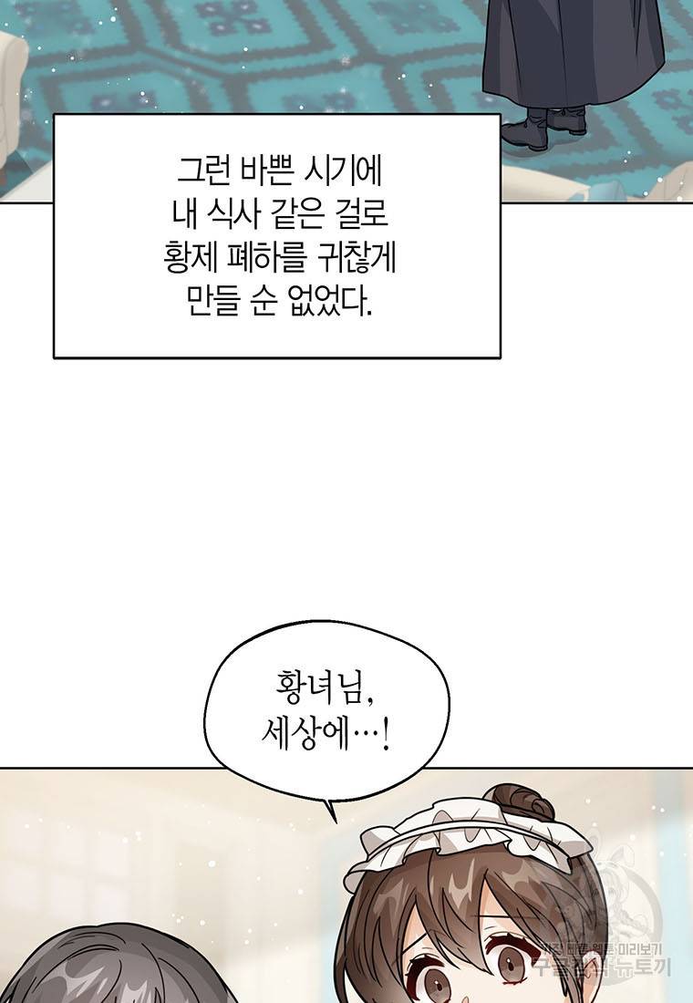 상태창 보는 아기 황녀님 20화 99
