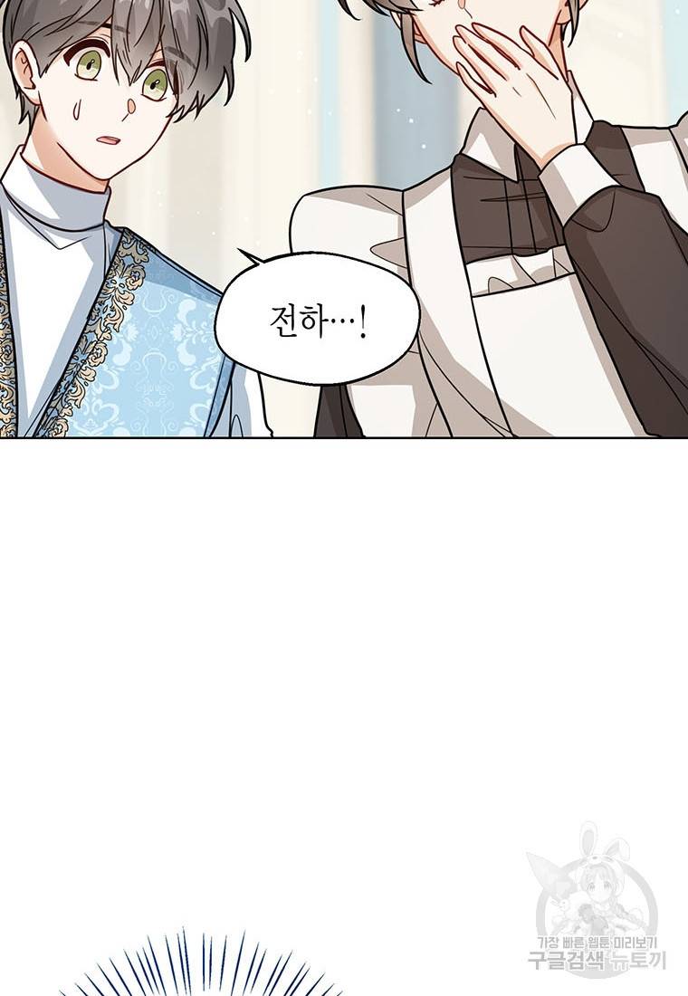 상태창 보는 아기 황녀님 20화 100