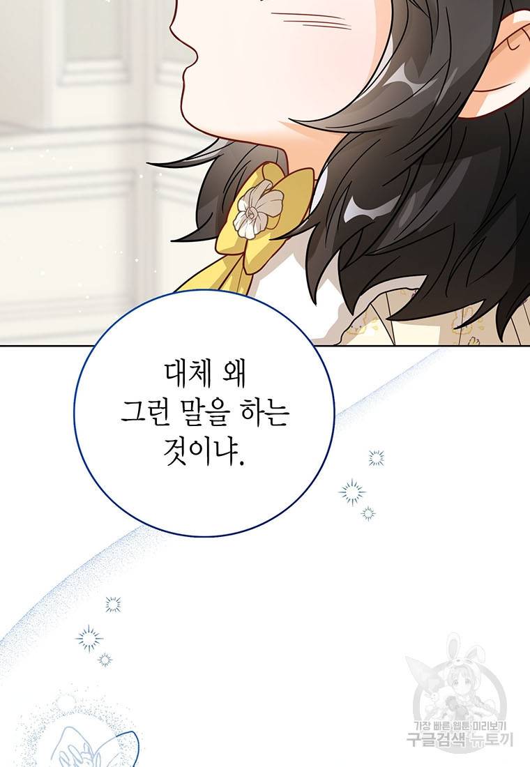 상태창 보는 아기 황녀님 20화 103