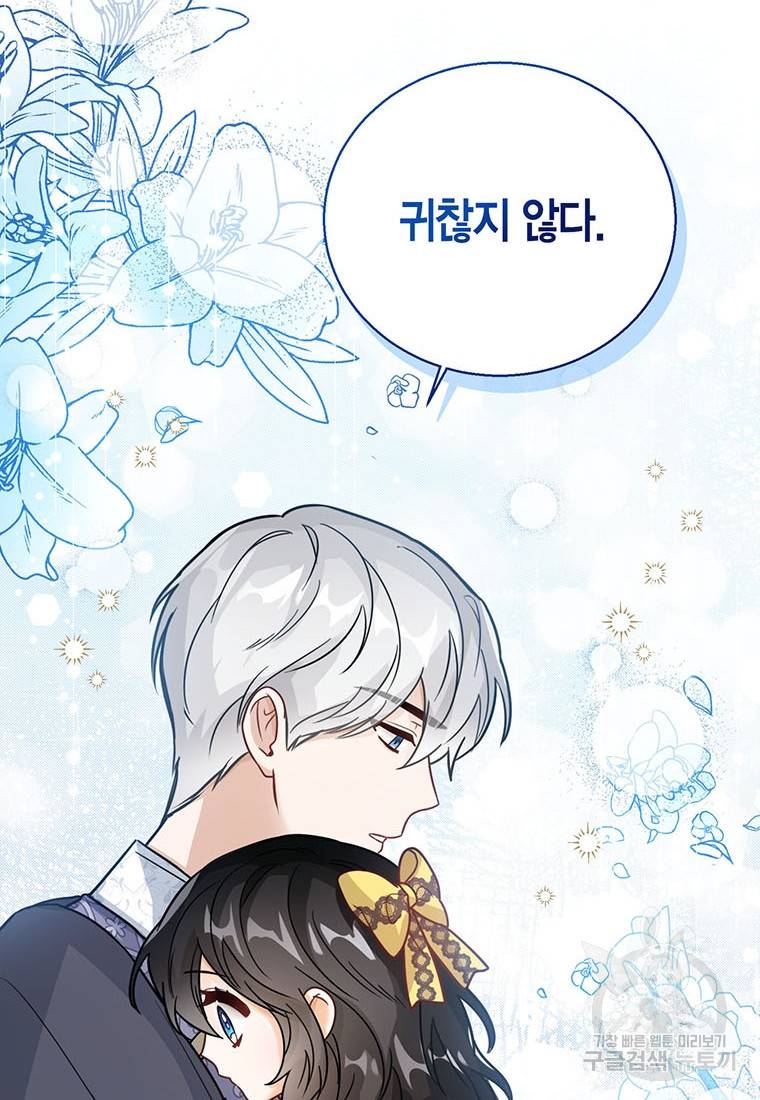 상태창 보는 아기 황녀님 20화 104