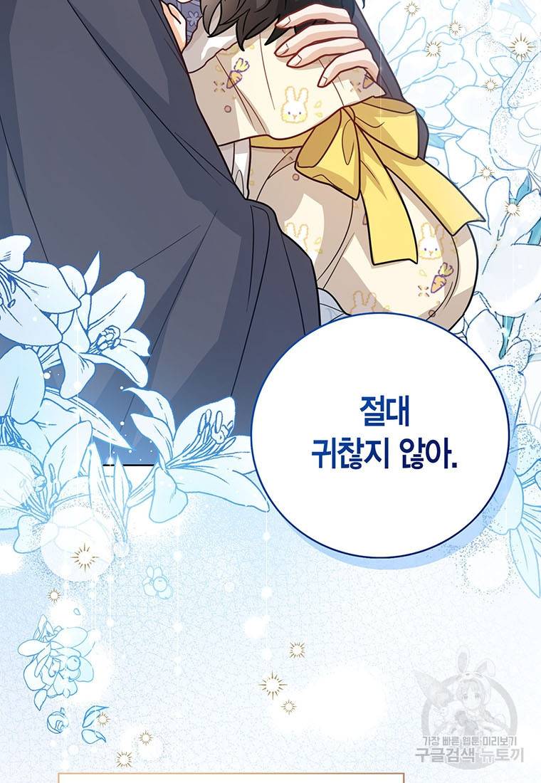 상태창 보는 아기 황녀님 20화 105