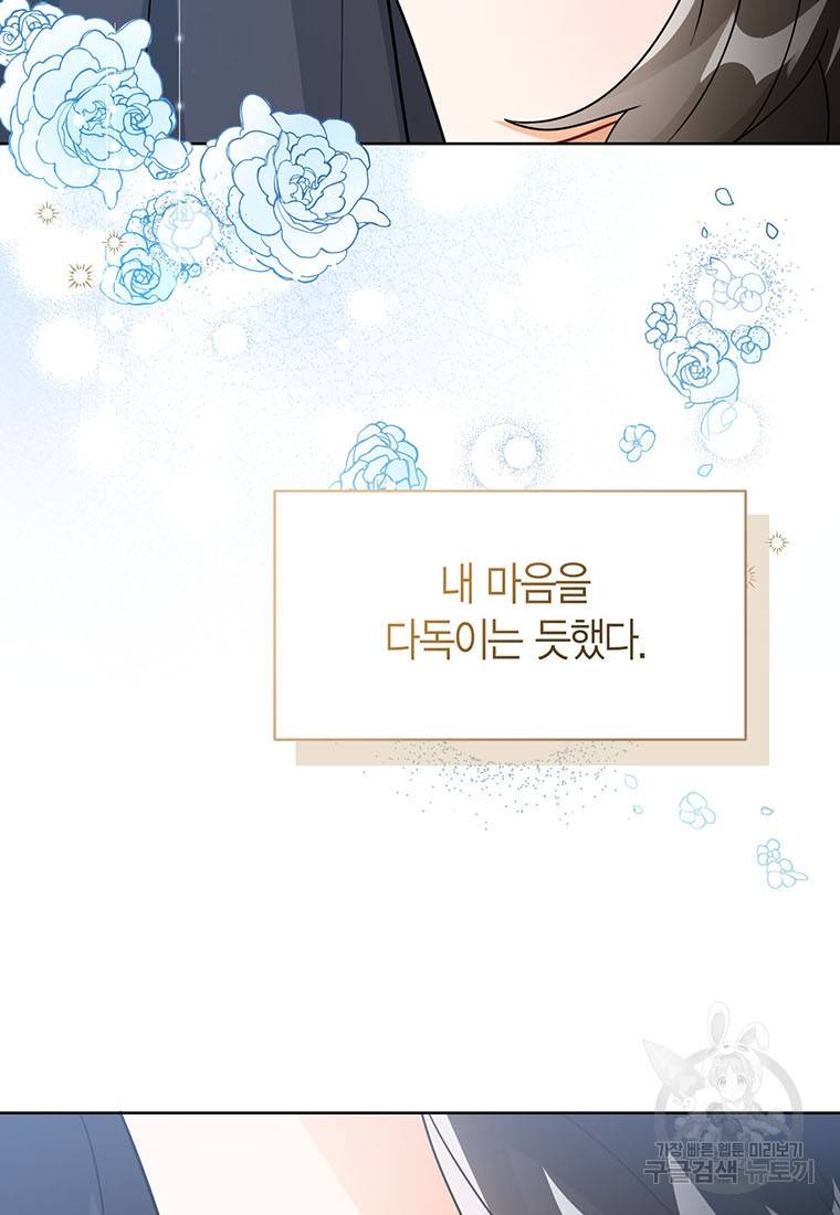 상태창 보는 아기 황녀님 20화 107